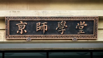 北師大教培中心打假：不法分子設假網(wǎng)站，該網(wǎng)站所發(fā)一切課程均未經(jīng)認可