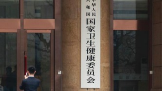 国家卫健委：同意北京市规范开展互联网诊疗首诊试点