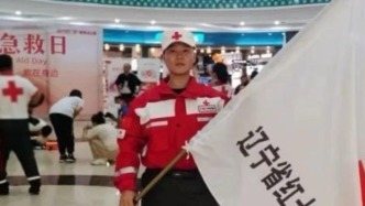 一大學(xué)生救人犧牲，遼寧多部門發(fā)文：向金城龍同志學(xué)習(xí)