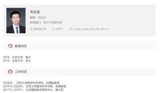 韦东奕已成为北京大学数学科学学院长聘副教授