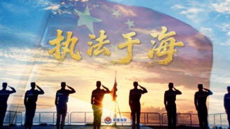 視頻丨中國海警發(fā)布形象片《執(zhí)法于?！?，首次披露釣魚島執(zhí)法畫面