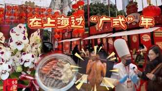 吃年菜、逛花街、插年花……在上海感受一场“广式新年”的独特魅力