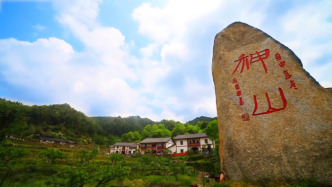 神山之路