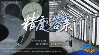 技能坐标系｜头发丝1/20的精度里，藏着中国汽车的品质密码