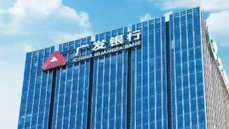 廣發(fā)銀行召開2026年工作會議、全面從嚴(yán)治黨暨紀(jì)檢工作會議