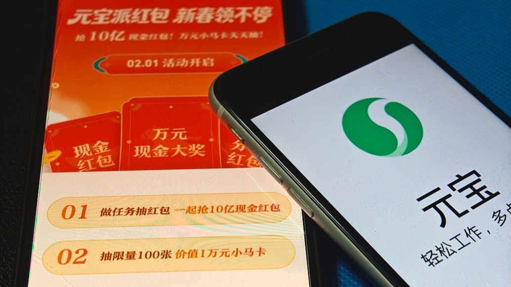 腾讯内部信回应元宝“春节红包”分享质疑：无门槛领取与平台旨在打击的恶意营销存在本质不同