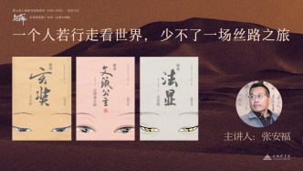 读书市场 | 一个人若行走看世界，少不了一趟丝路之旅：“走读丝路”丛书新书分享