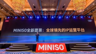 名創(chuàng)優(yōu)品發(fā)布新愿景：成為全球領(lǐng)先的IP運(yùn)營(yíng)平臺(tái)，啟動(dòng)IP天才少年計(jì)劃