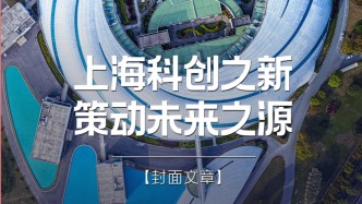 H5｜《新引擎》第九十五期：上海科创之新，策动未来之源