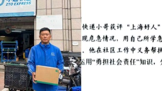 言传身教的典范，快递小哥古磊获评“上海好人” ，事迹登女儿期末试卷