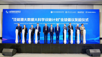 “泛能源大数据大科学设施计划”启动倡议在京发起