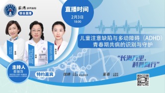 专家门诊在线 | 儿童注意缺陷与多动障碍青春期共病的识别与守护