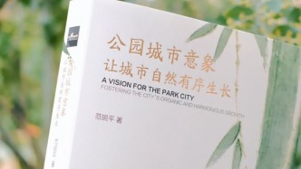 公園筑基，生活為詩(shī)