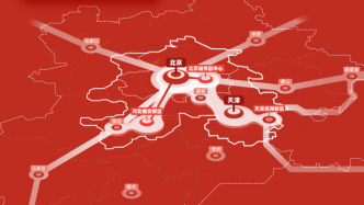 一圖讀懂《現(xiàn)代化首都都市圈空間協(xié)同規(guī)劃（2023—2035年）》
