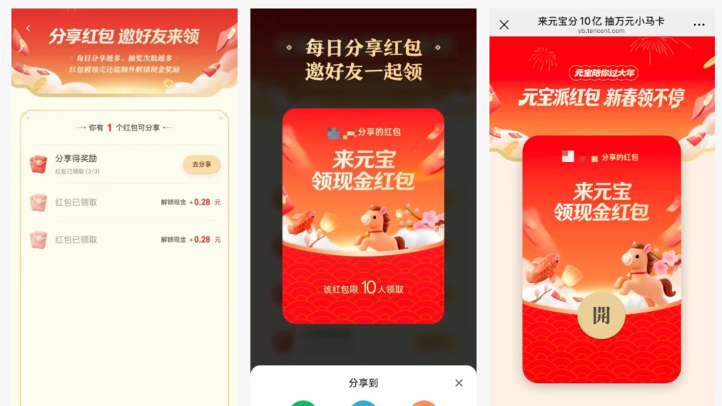 微信限制元宝做任务抢红包分享活动：干扰平台生态秩序