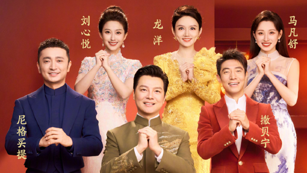 中央广播电视总台《2026年春节联欢晚会》主持人阵容发布