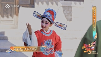 《雏凤新声》：古城为课堂，戏曲润童心