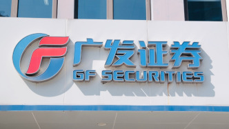 廣發(fā)證券又一投研大將離任，全球首席經(jīng)濟學家沈明高到齡退休