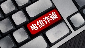 最高检：检察机关起诉电信网络诈骗犯罪6.2万人