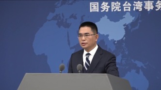 臺資企業(yè)入選中國消費名品，國臺辦：體現(xiàn)同等待遇落實