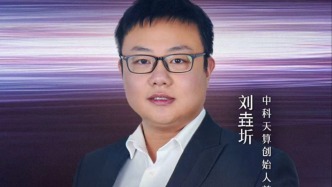 科技展望开年演讲｜中科天算刘垚圻：从地面到太空，算力大迁徙
