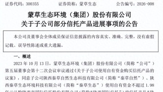 上市公司公告：购买陕国投信托项目到期后 ，1.35亿本金“没了”