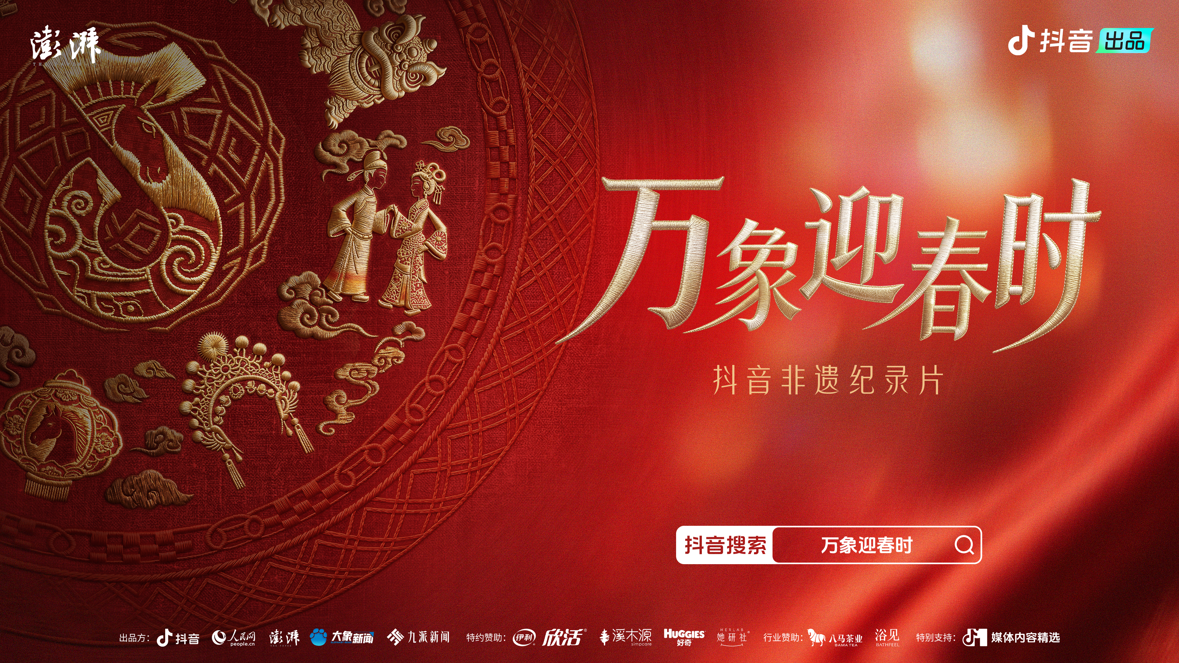 非遺紀錄片｜“旗”驥呈祥