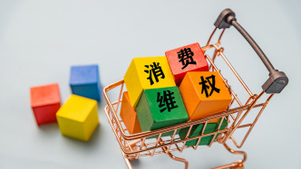 去年全国消协受理投诉201万件，为消费者挽损9.25亿元