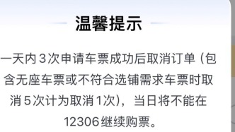 視頻丨12306回應(yīng)取消3次訂單會被鎖定賬戶 春運(yùn)購票超全攻略來了
