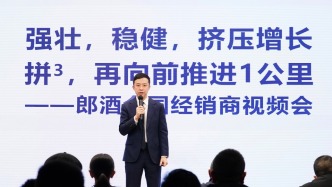 2026郎酒全國經(jīng)銷商視頻會議召開：劍指“擠壓增長”，發(fā)起立體沖鋒！