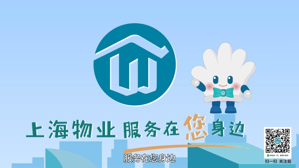 物业服务“说不清楚”？这个小程序让你“看明白”