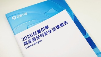 巨量引擎以“AI赋能”破局“AI负能”，牢筑广告生态信任长城