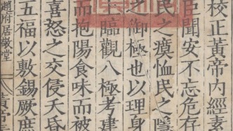 《黄帝内经》——生命的另一个视角