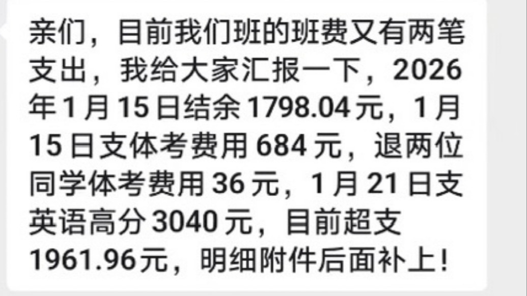 家长举报家委会3年收全班10多万元班费，重庆官方介入