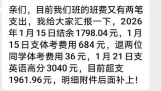 家长举报家委会3年收全班10多万元班费，重庆官方介入