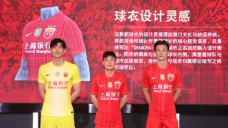 新战袍亮相！海港与上海银行探索“金融+体育”融合模式