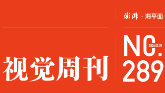 视觉周刊｜聚焦2026上海两会