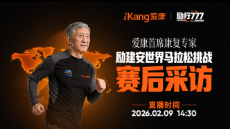 专访丨74岁高龄院士如何挑战“7天7大洲7个全马”