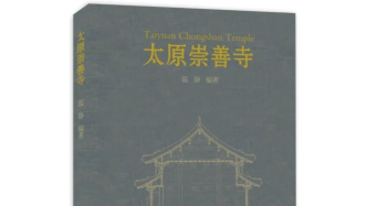 打开一座明代佛殿的综合宝库