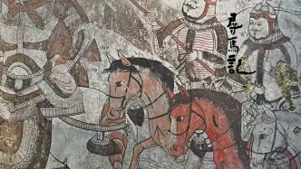 寻马记·新疆｜汗血宝马与“腾昆仑，历西极”的文化意象