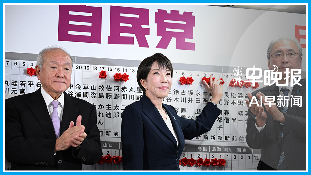 澎湃AI早新闻丨2026年2月9日