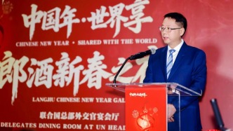 以“世界非遺”禮遇世界：“中國年·世界享”聯(lián)合國郎酒新春之夜舉辦
