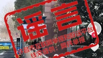 河南许昌辟谣“许昌职业技术学院毕业包分配胖东来”：已对账号持有人批评教育
