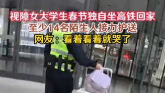 马上评｜从视障女大学生的回家路，看春运服务进步