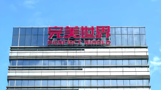 二连板完美世界：股票异常波动期实控制人减持124.7万股