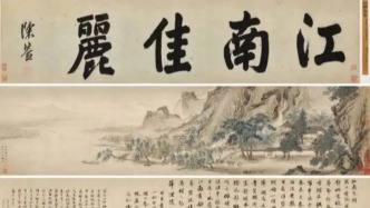 江苏通报南京博物院《江南春》图卷等相关受赠文物管理问题调查处理情况