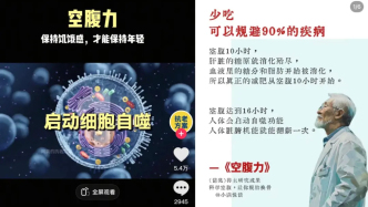 核查｜抗衰尽头是保持“空腹力”？不可尽信！