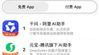 下午1点32分，千问反超元宝、豆包，登顶App Store总榜第一