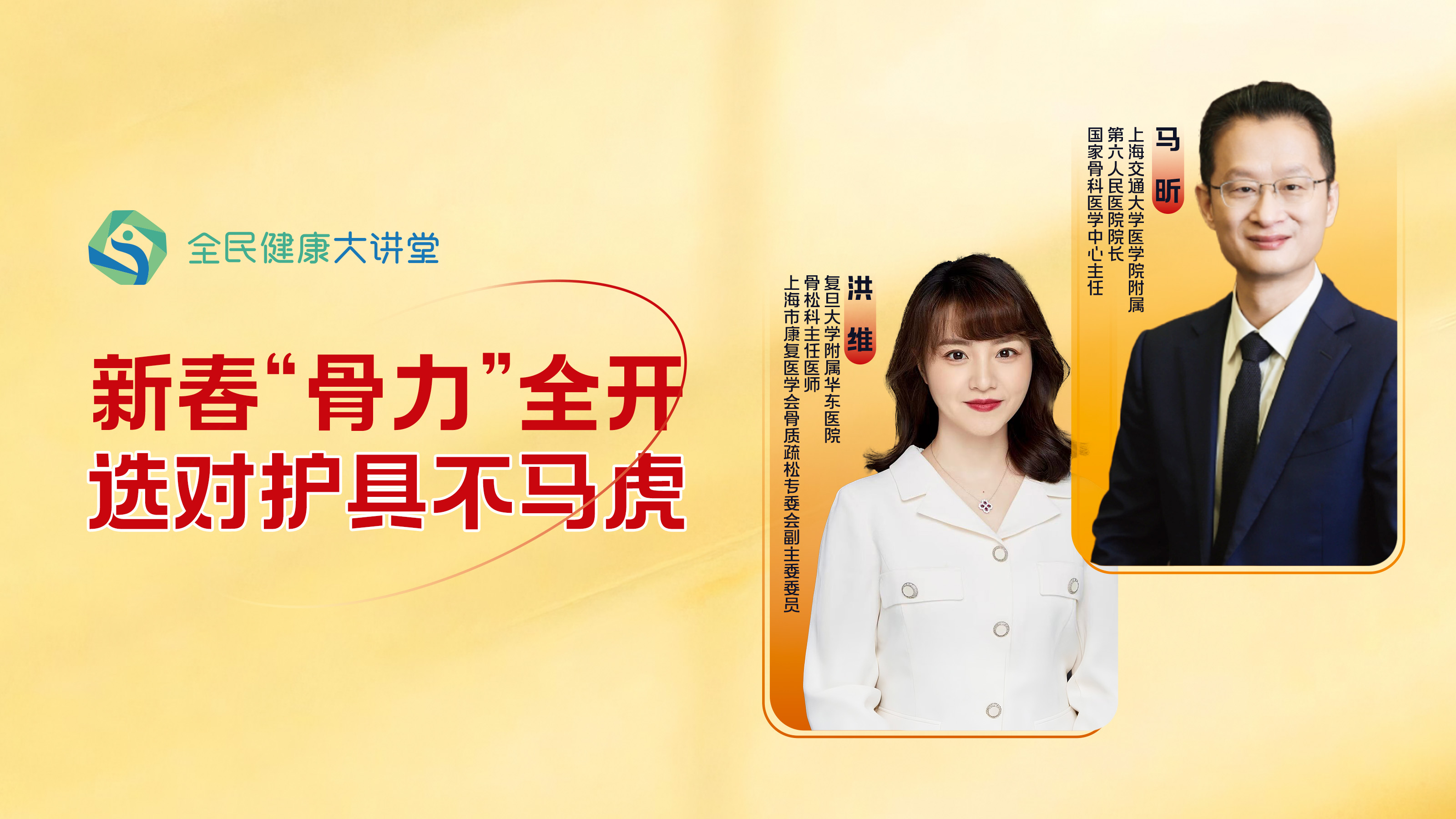 直播回放｜新春“骨力”全开，选对护具不马虎