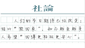 【社论】告别肩扛手提，让春运出行更轻松